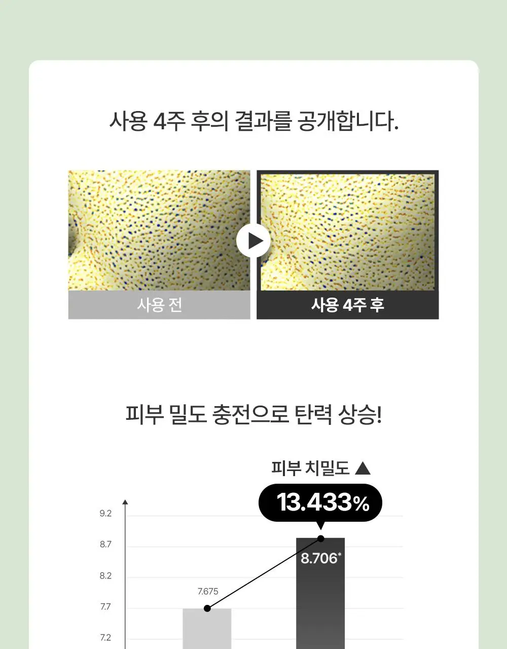 [청담샵 화잘먹/속수분]  포레스트 서울 히알 피톤시카 세럼 50ml 상세페이지 26